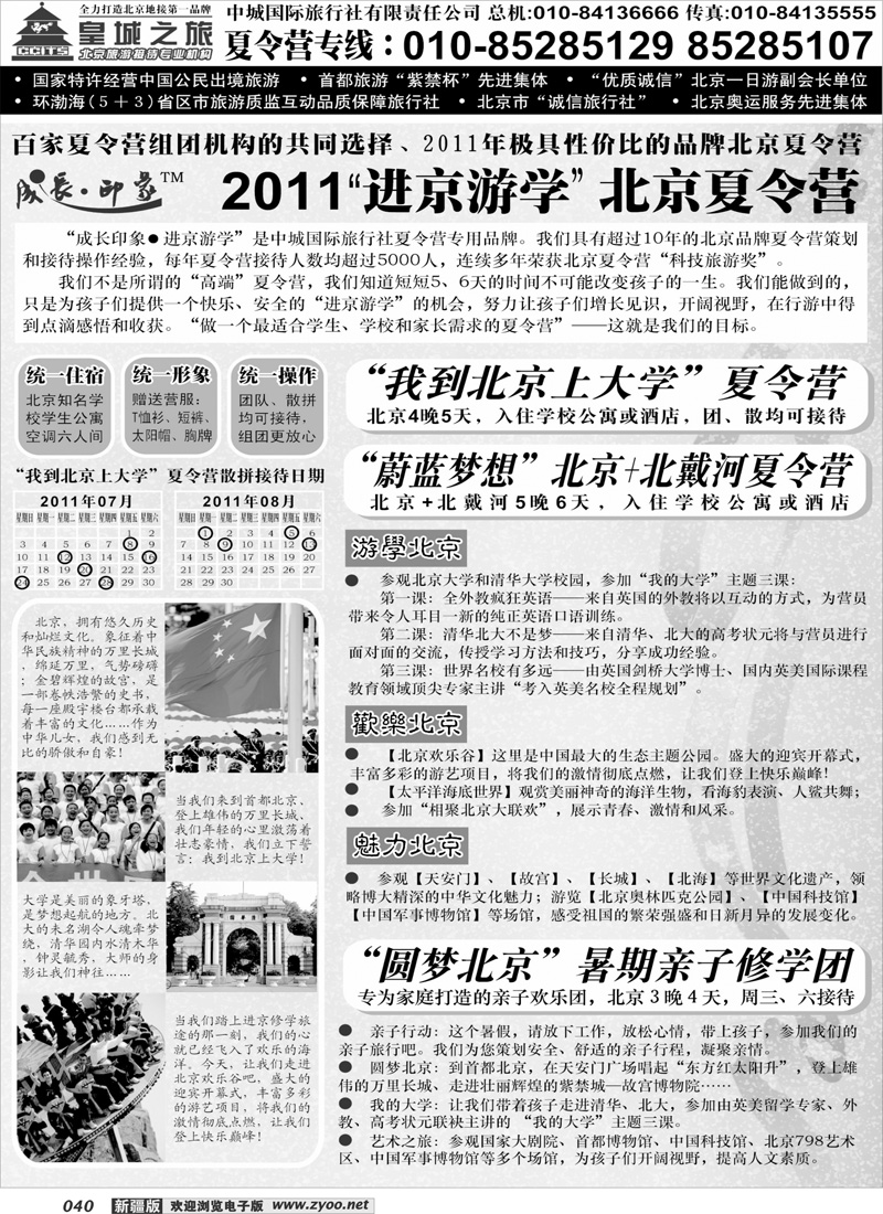 中城国际旅行社有限责任公司40