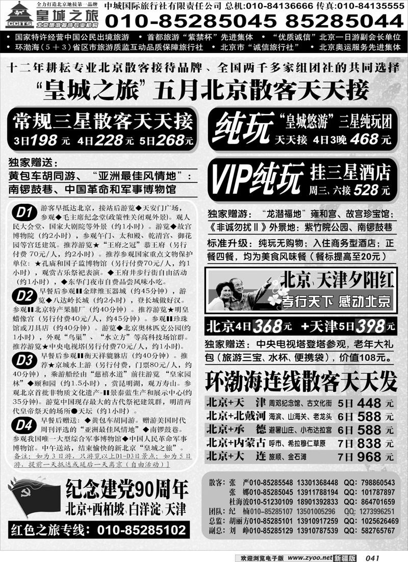 中城国际旅行社有限责任公司41
