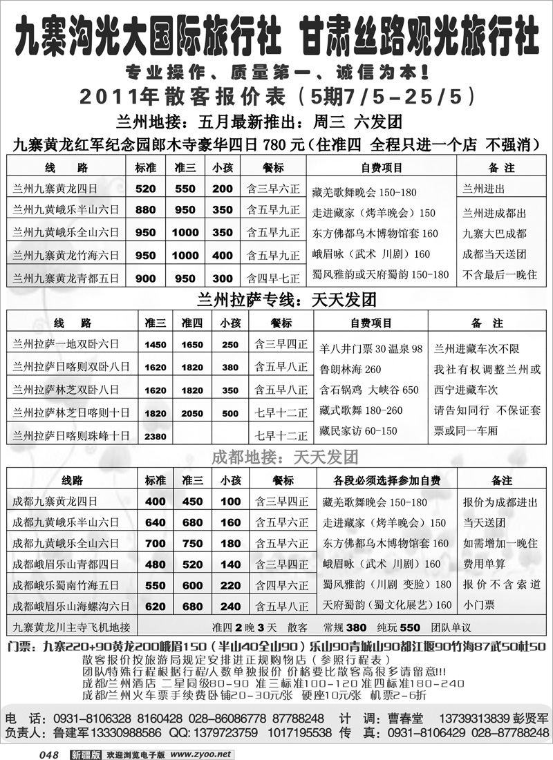 九寨沟光大旅行社48