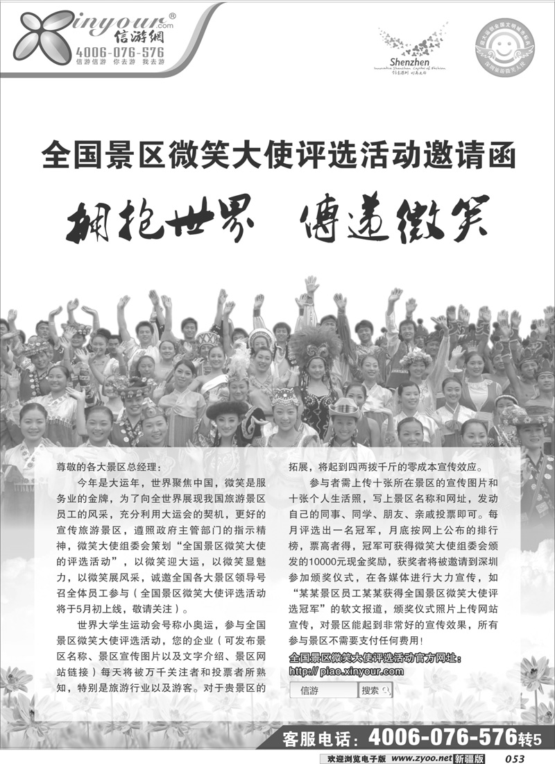 全国景区微笑大使53