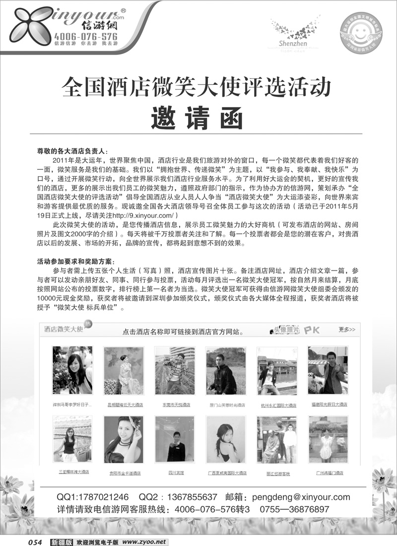 全国酒店微笑大使54