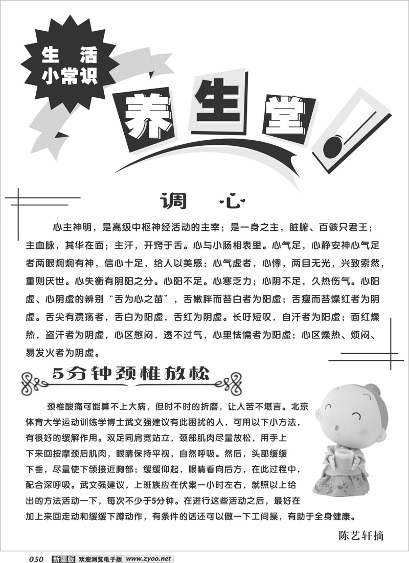 养生堂50