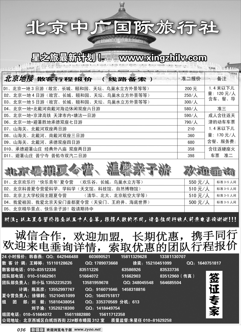北京中广国际旅行社36