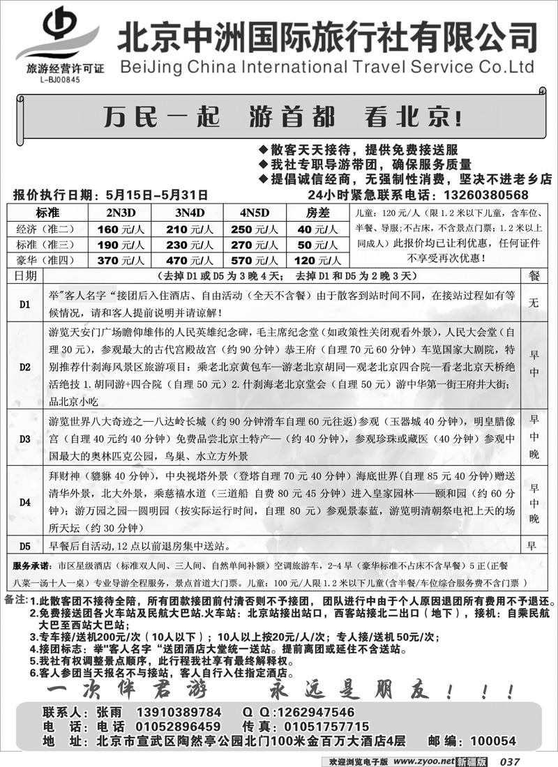 北京中洲国际旅行社37