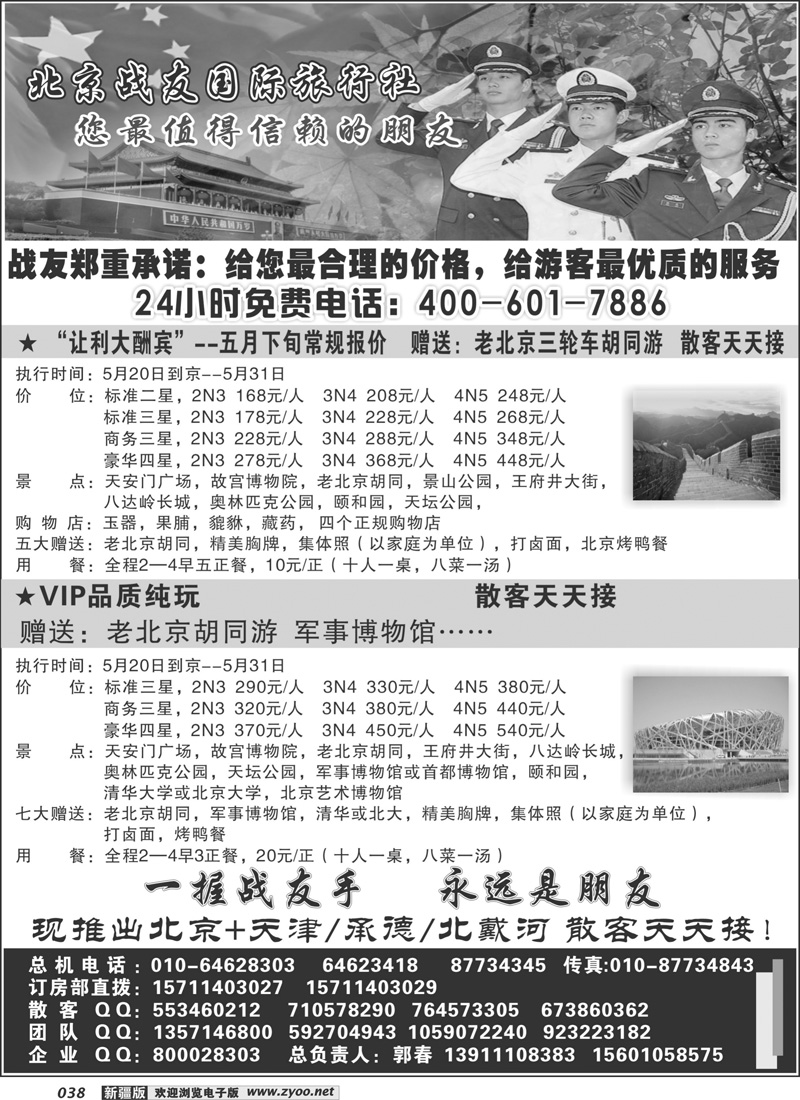 北京战友国际旅行社38