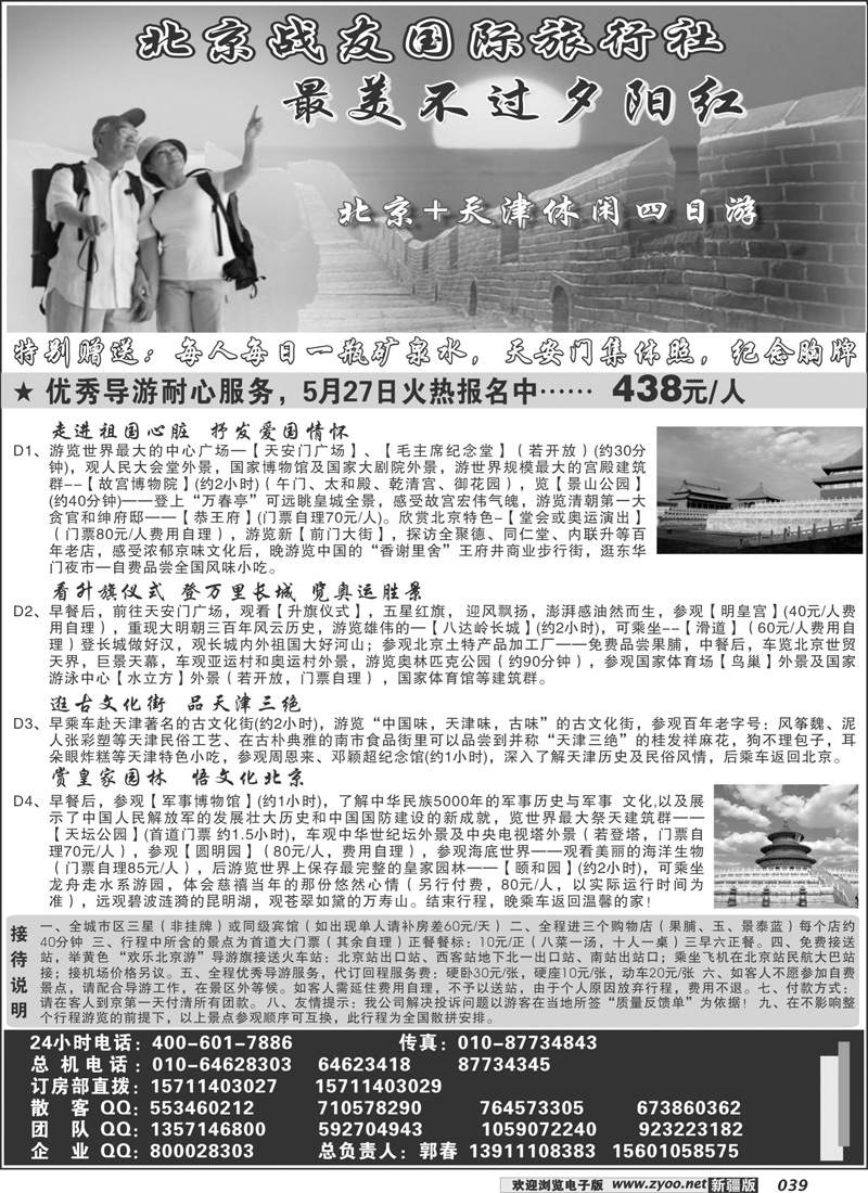 北京战友国际旅行社39