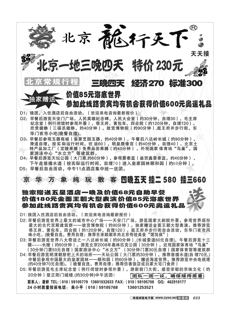 北京龙行天下旅行社33