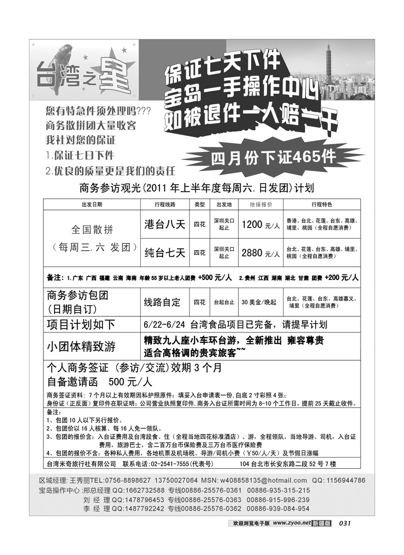 台湾之星台湾旅游专线31