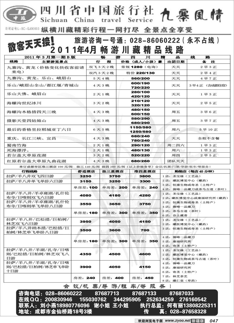 四川中旅九寨风情47