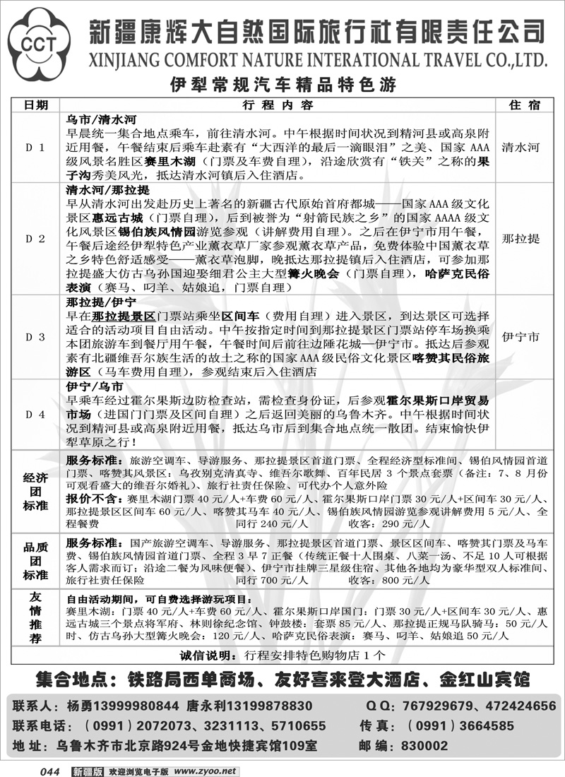 康辉大自然国际旅行社44