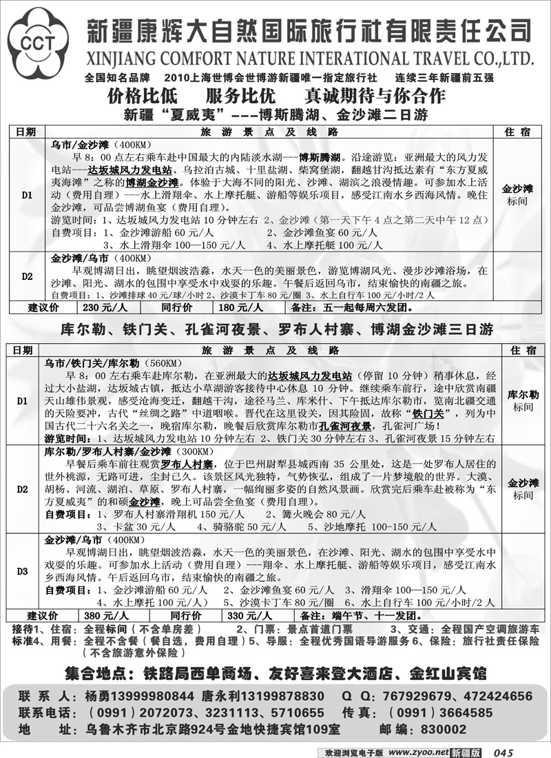 康辉大自然国际旅行社45