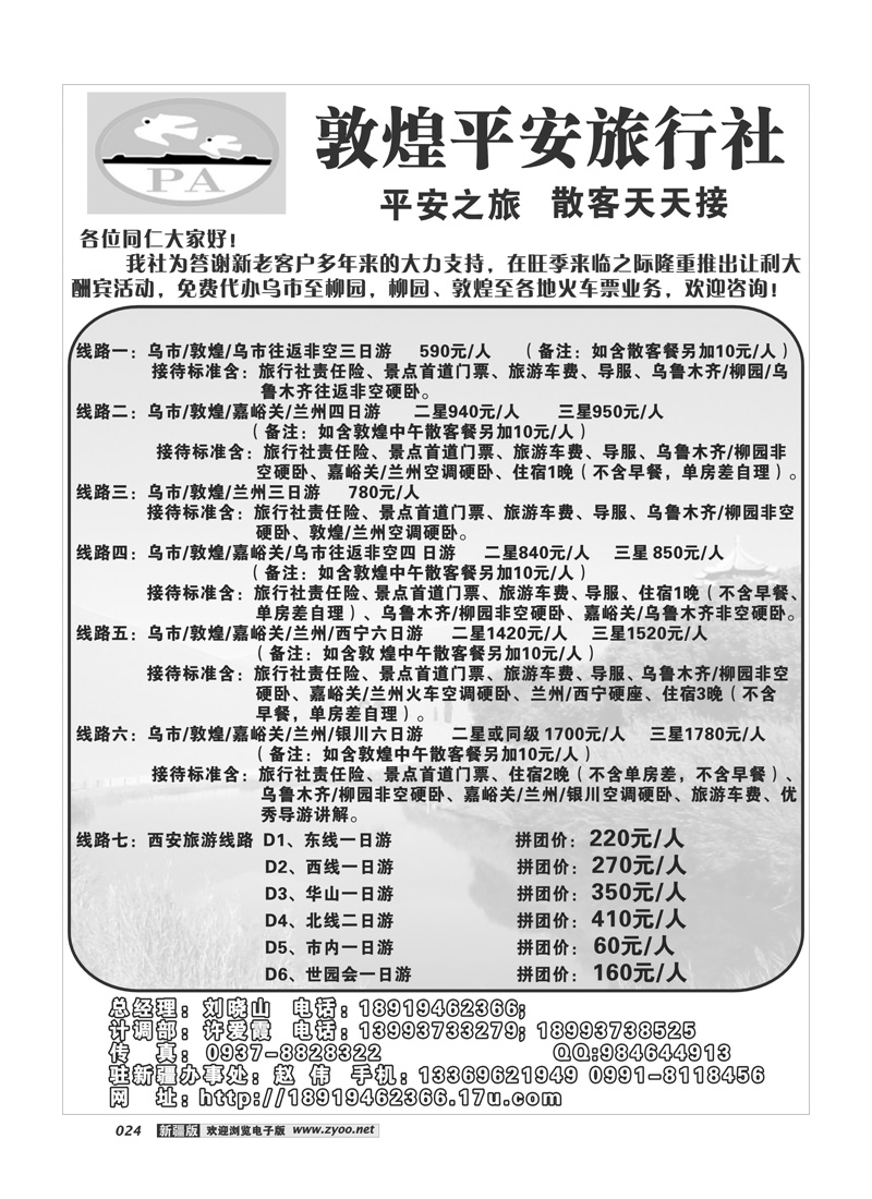 敦煌平安旅行社24