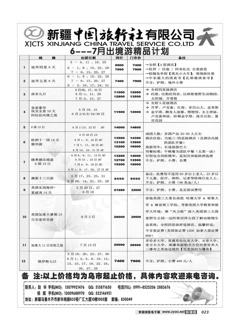 新疆中国旅行社23
