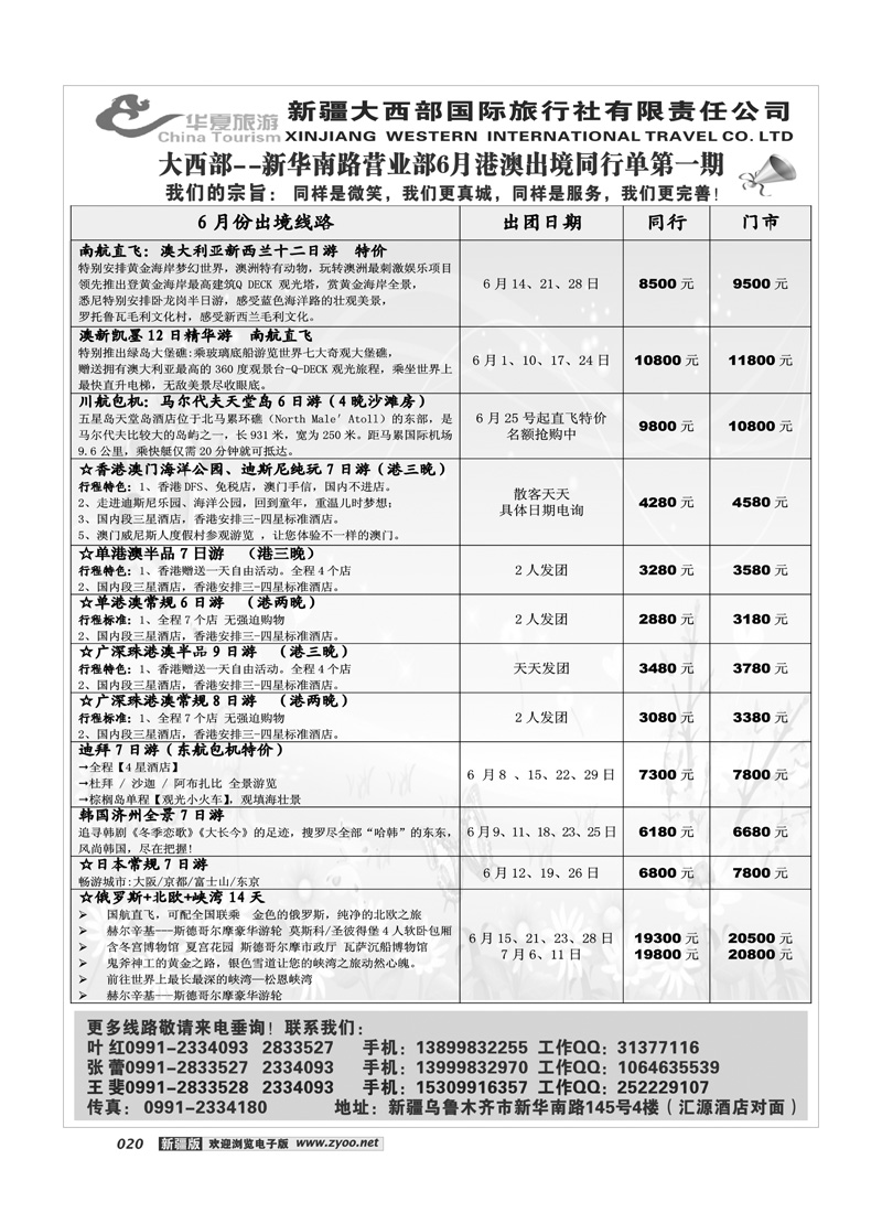 新疆大西部国旅华夏旅游20