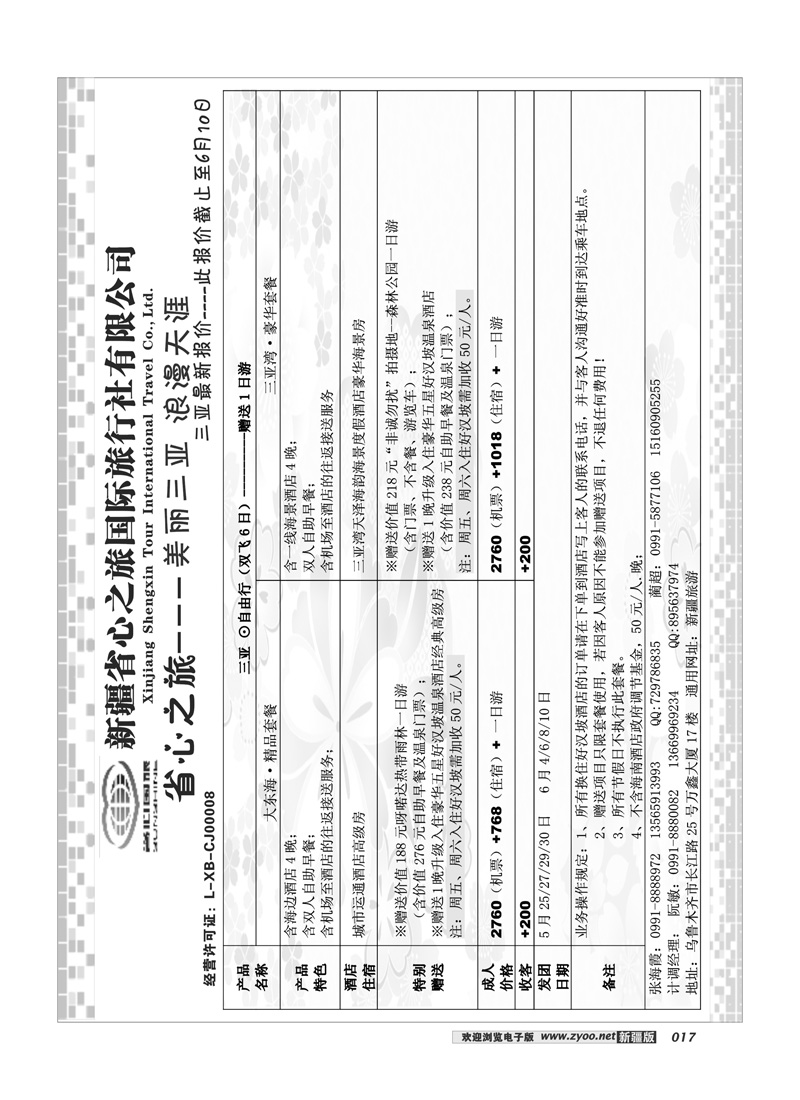 新疆省心之旅国际旅行社三亚自由行17