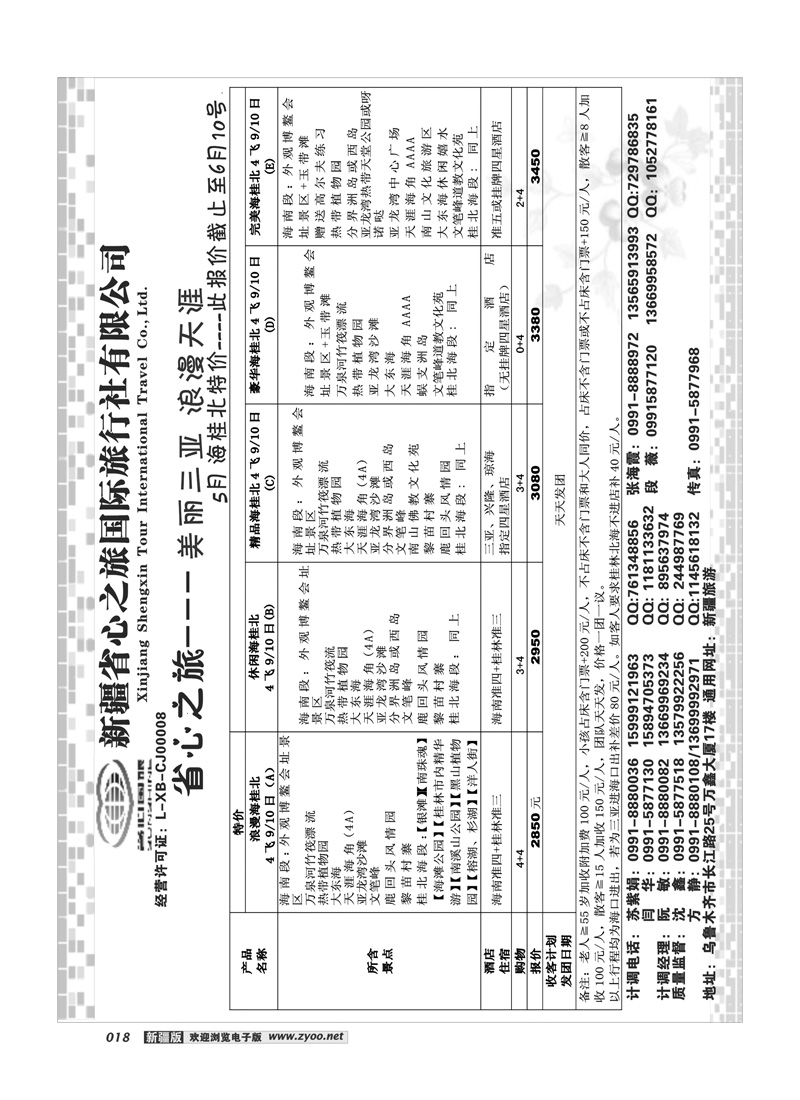 新疆省心之旅国际旅行社海南及桂林北海18