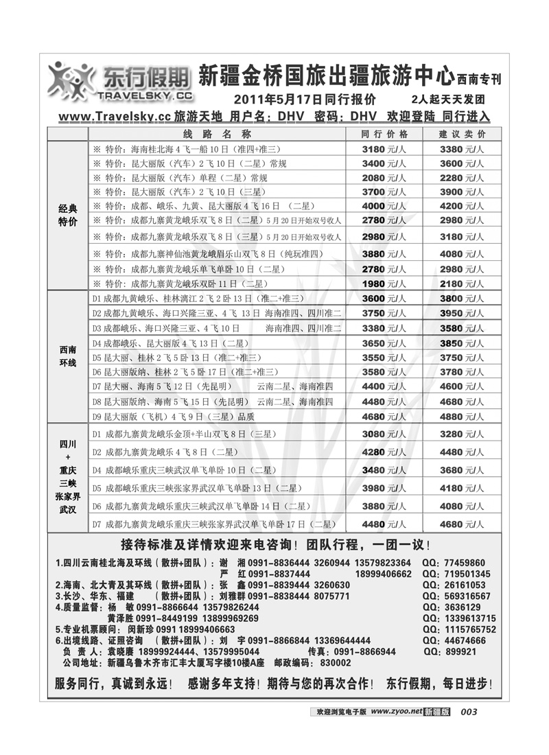 新疆金桥东行假期国际旅行社3