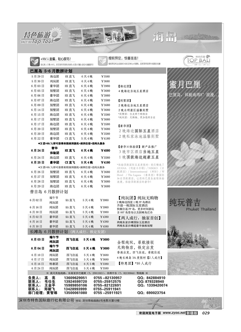 深圳市特色国际旅行社巴厘岛专线29