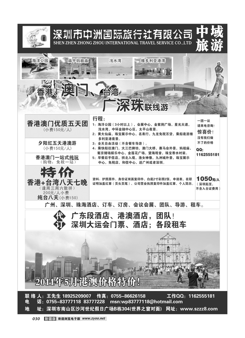 港澳台广深珠深圳中洲国际旅行社30