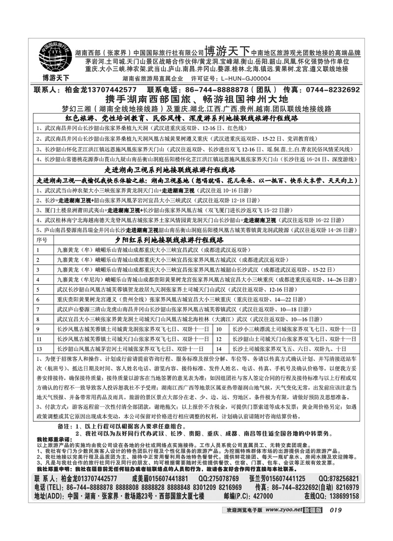 湖南西部（张家界）国际旅行社19