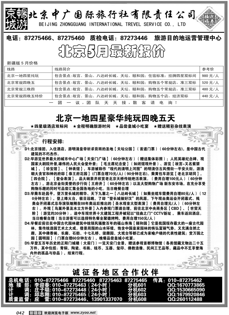 畅游京城42