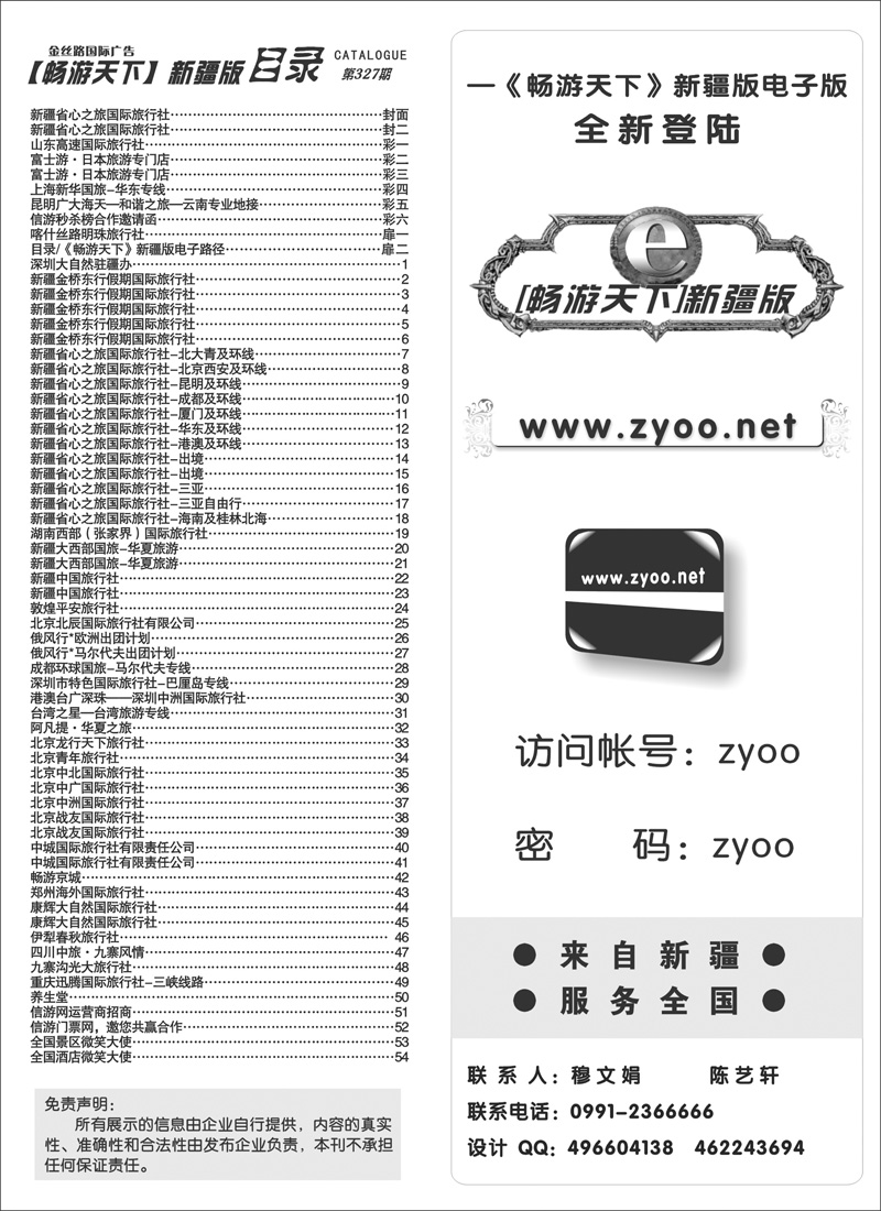 目录《畅游天下》新疆版电子路径扉二