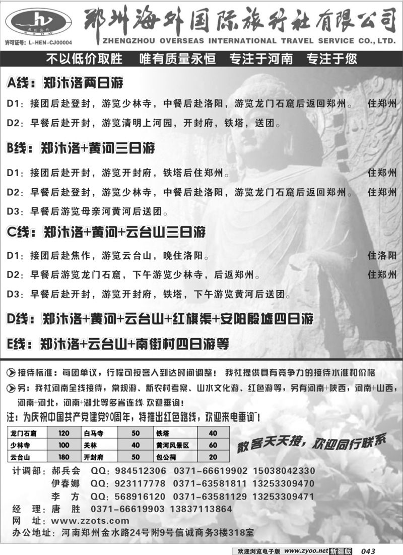 郑州海外国际旅行社43