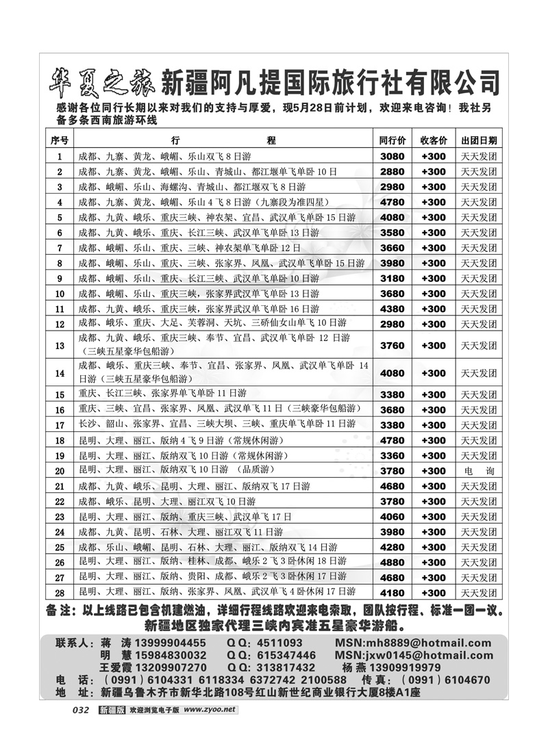 阿凡提华夏之旅32