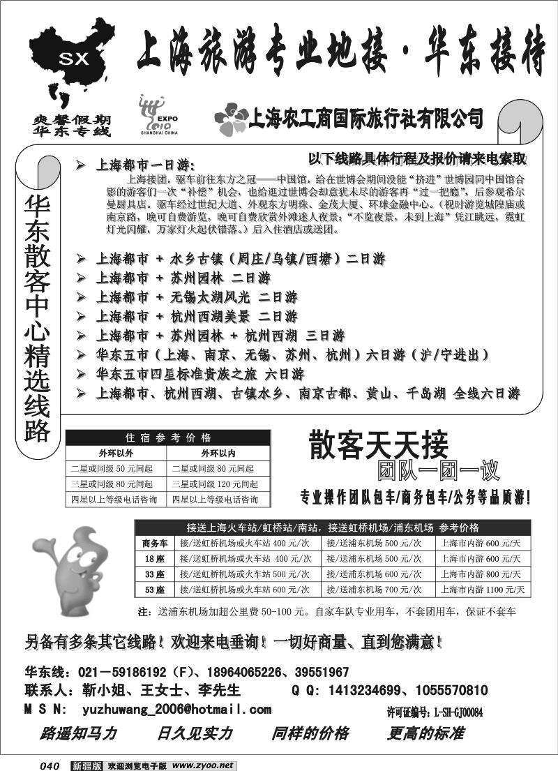 上海农工商国际旅行社——华东专业地接40