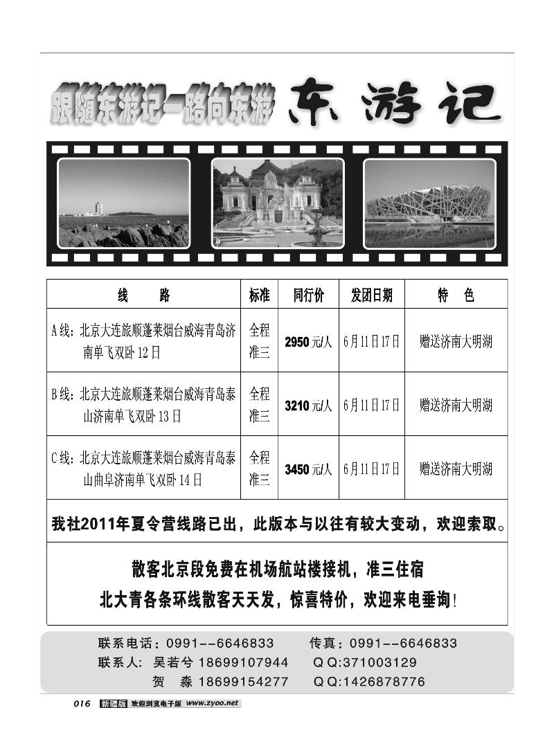 东游记---北大青专线16