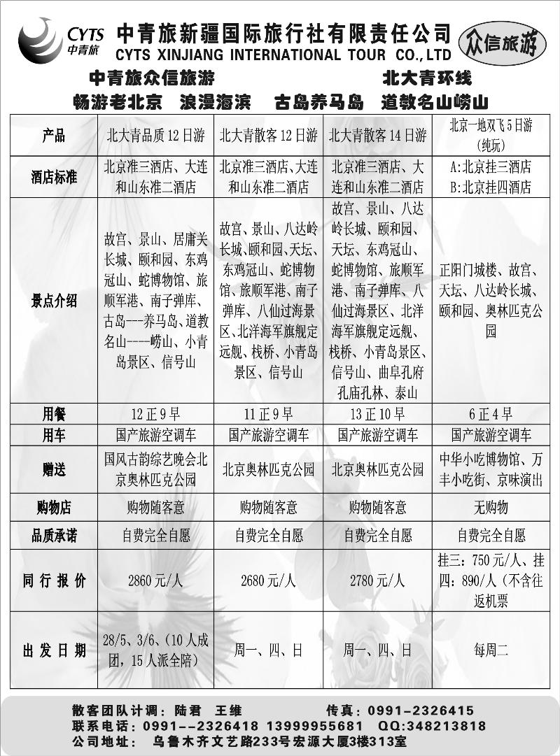 中青旅众信旅游部扉二