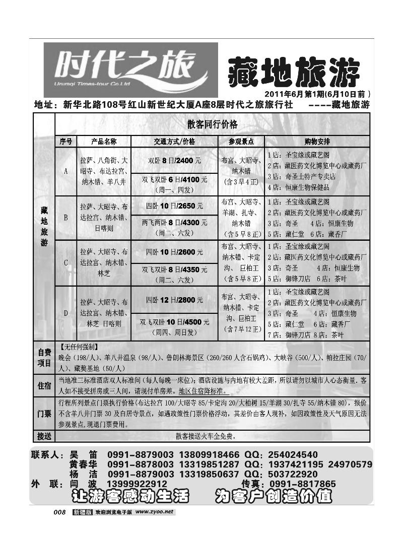 乌鲁木齐时代之旅——藏地旅游8