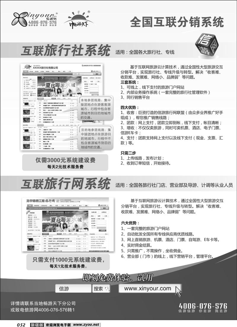 信游网互联分销系统52
