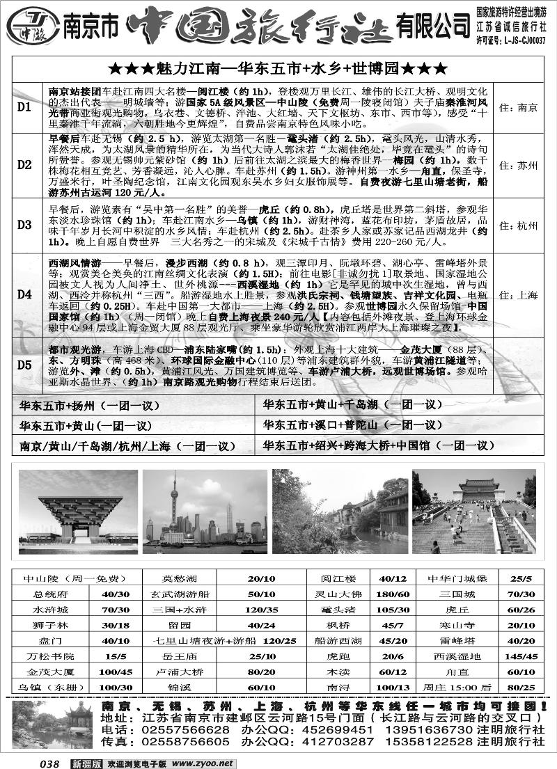 华东地接-南京市中国旅行社38
