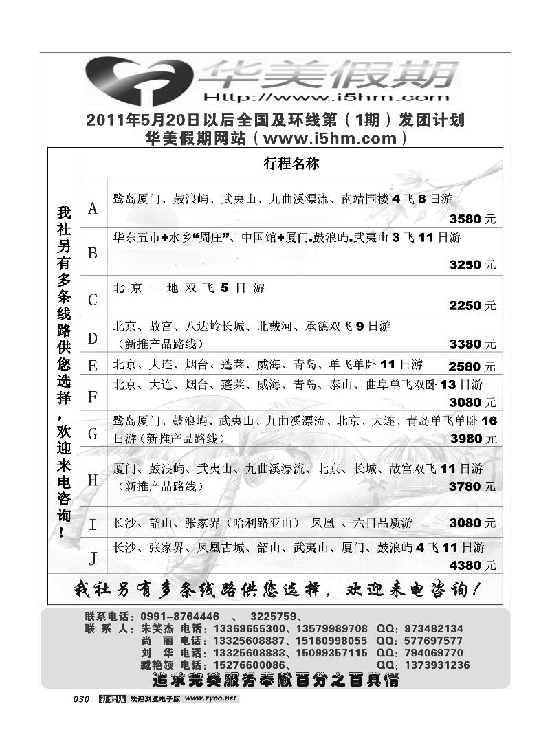 华美假期30
