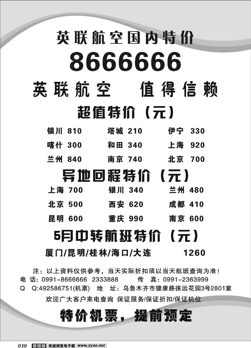 国内特价机票50