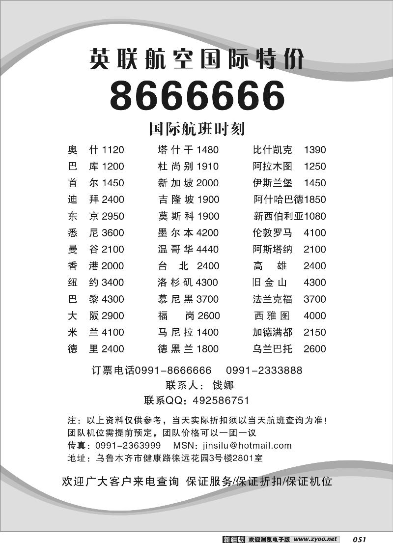 国际特价机票51