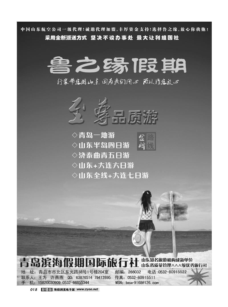 山东鲁之缘18