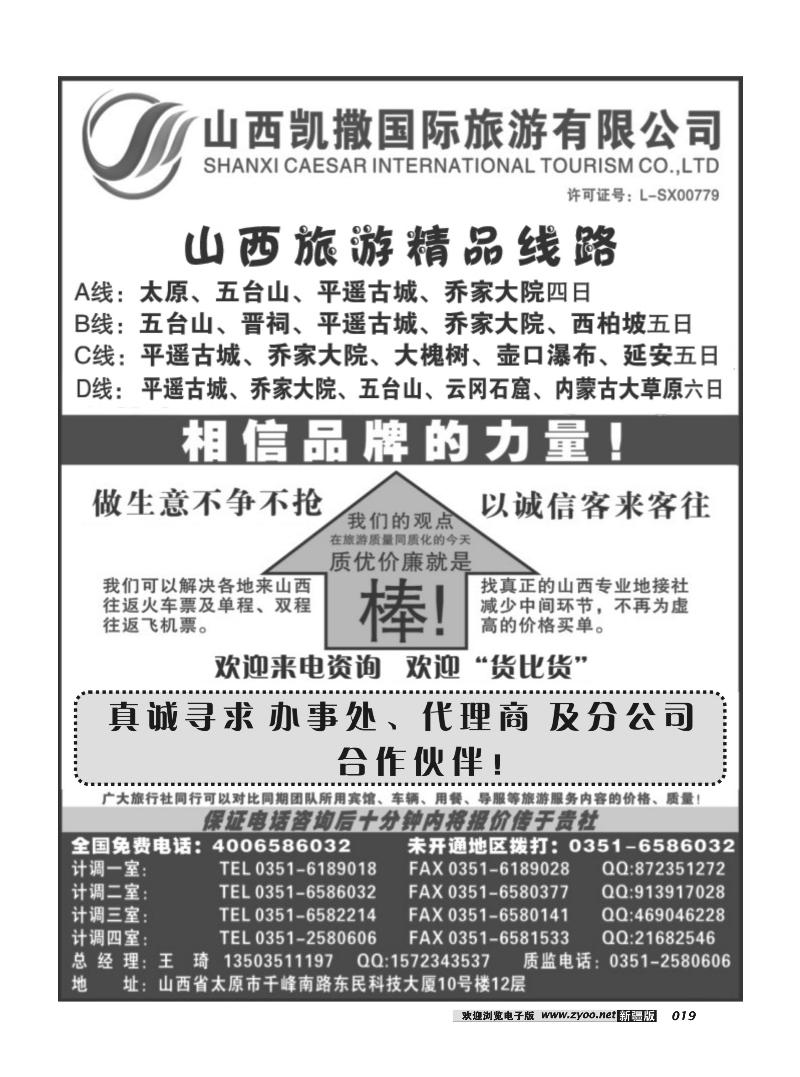 山西凯撒国际旅行社19