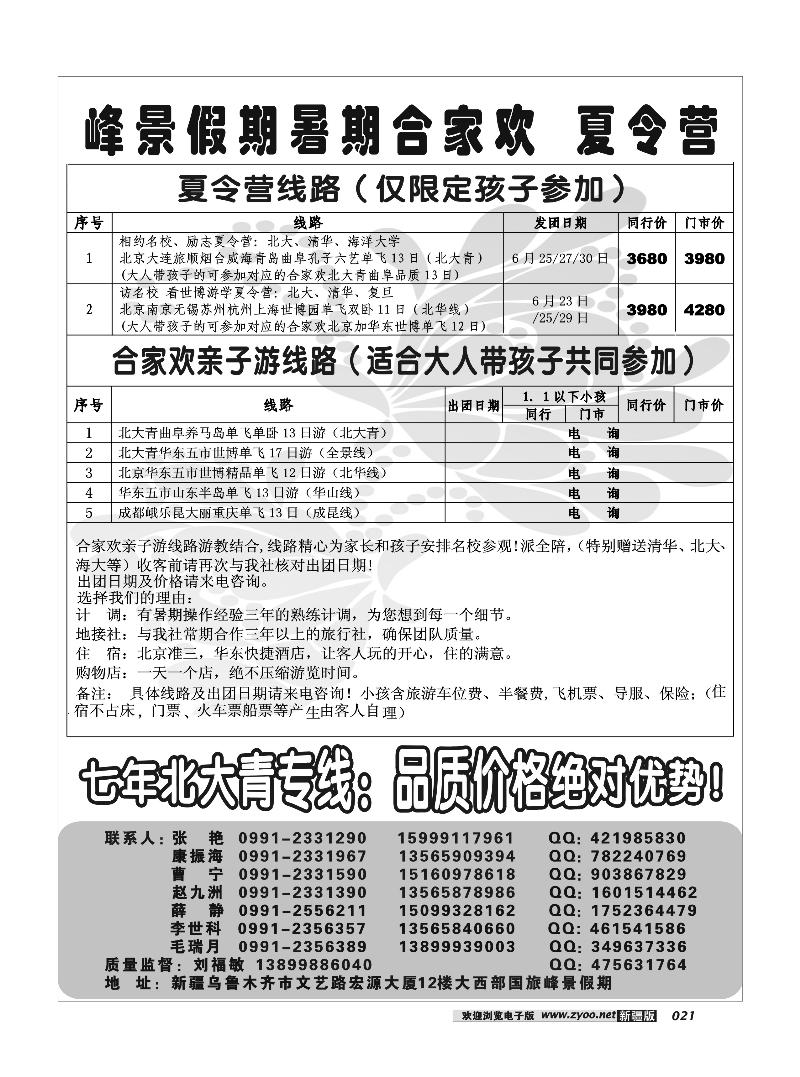 峰景假期21