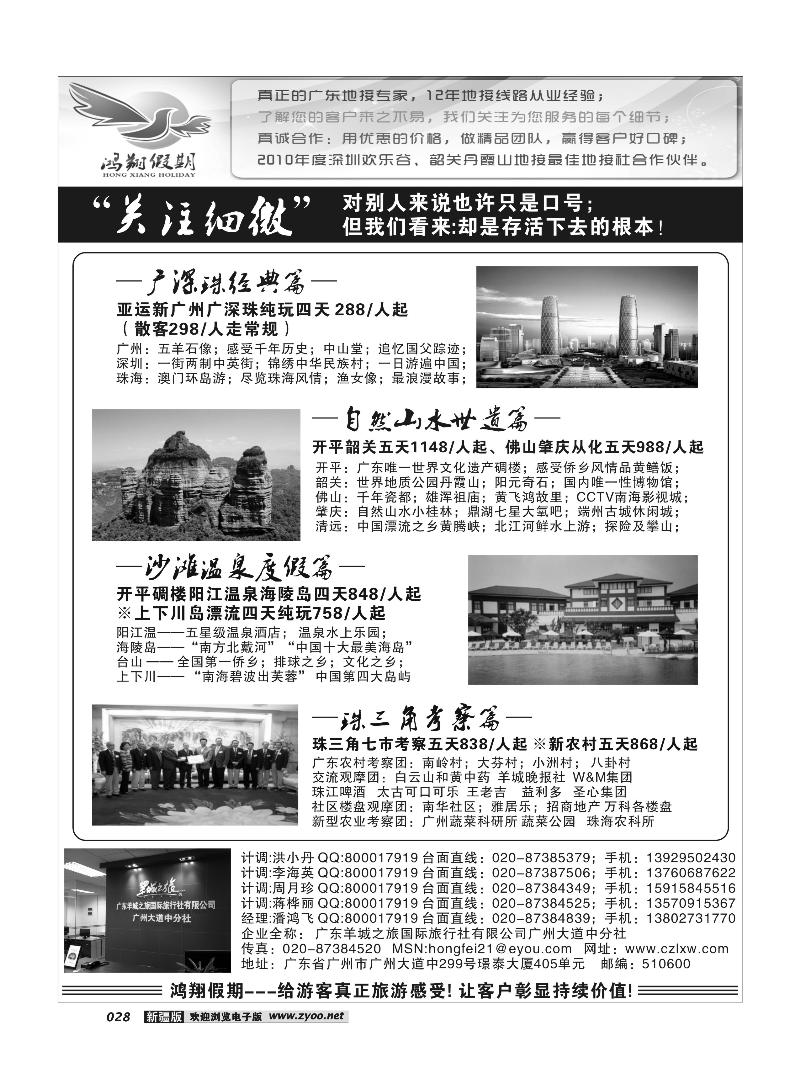 广东全线品质地接——鸿翔假期28