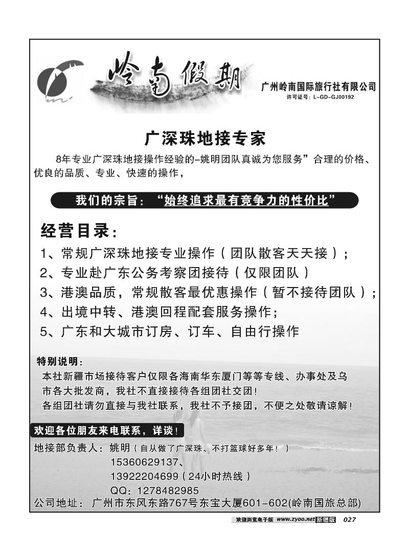 广深珠地接——姚明27