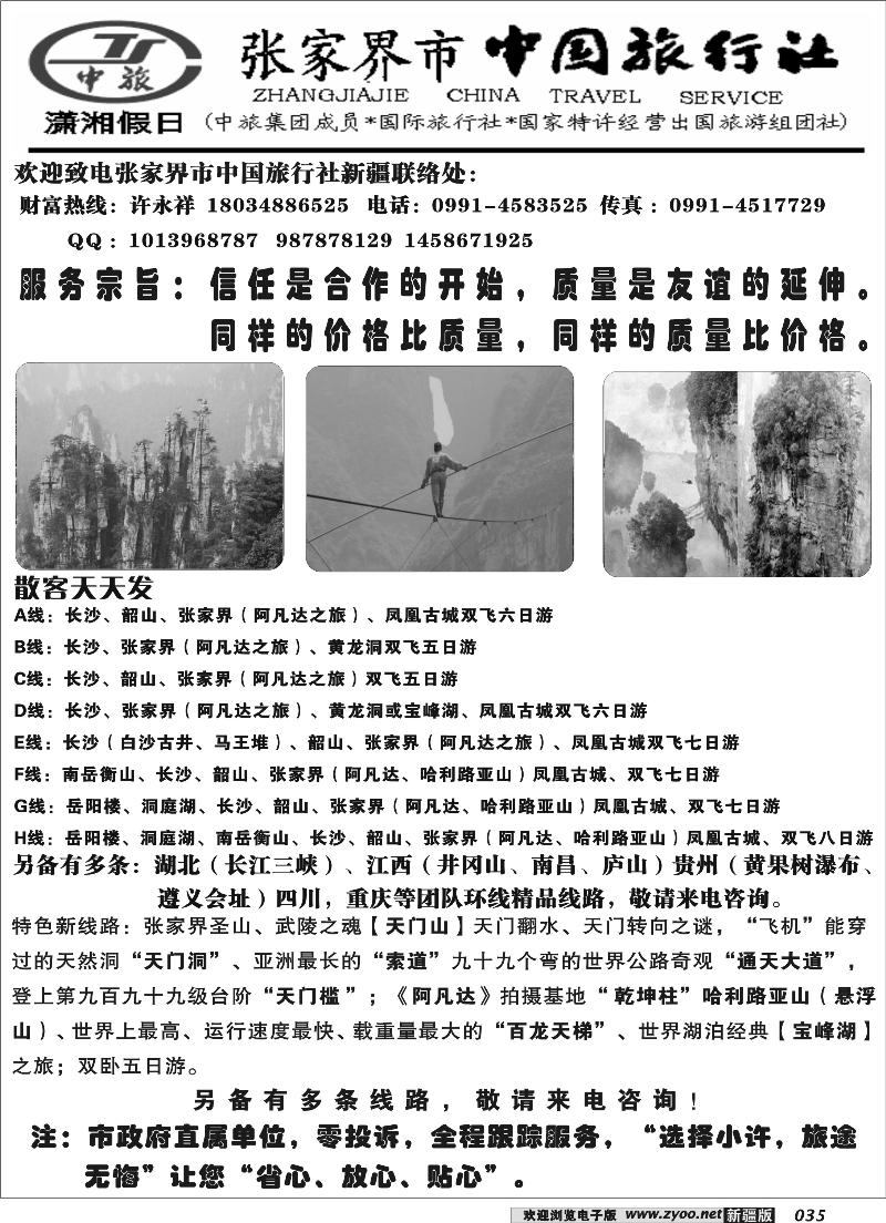张家界中国旅行社35