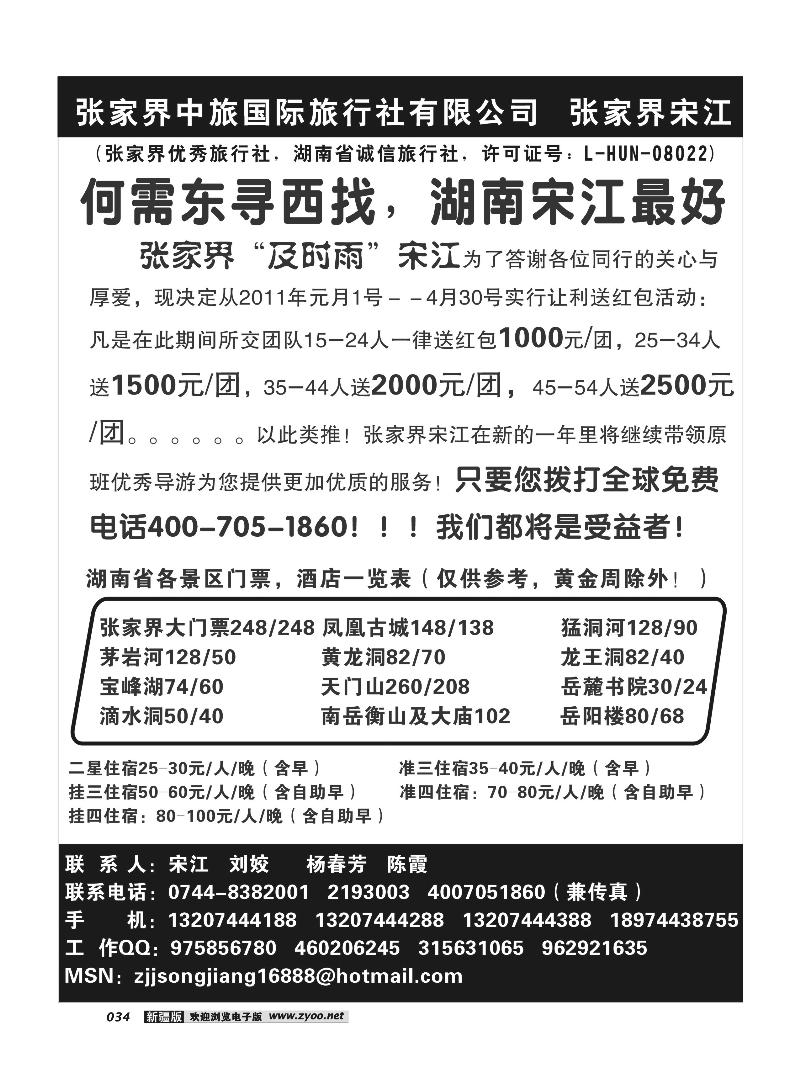 张家界中旅国际张家界宋江34