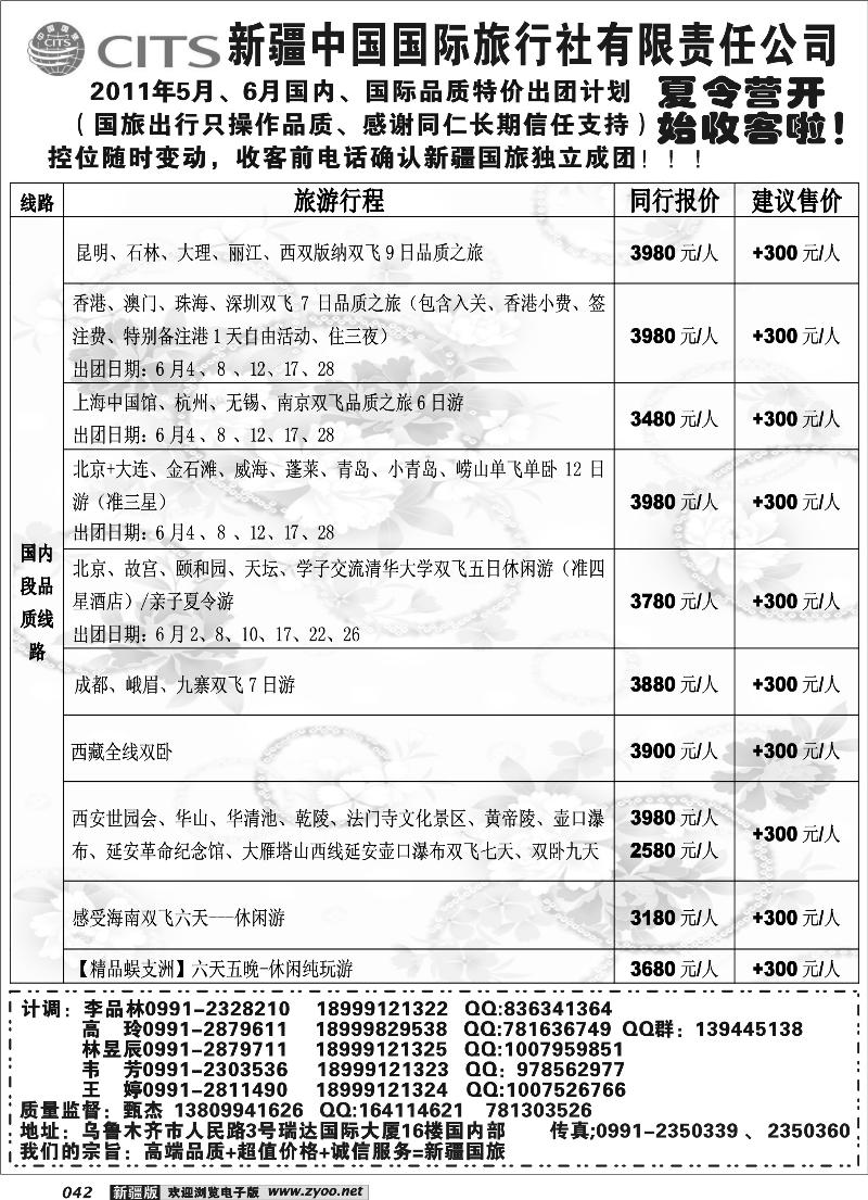 新疆中国国际旅行社42