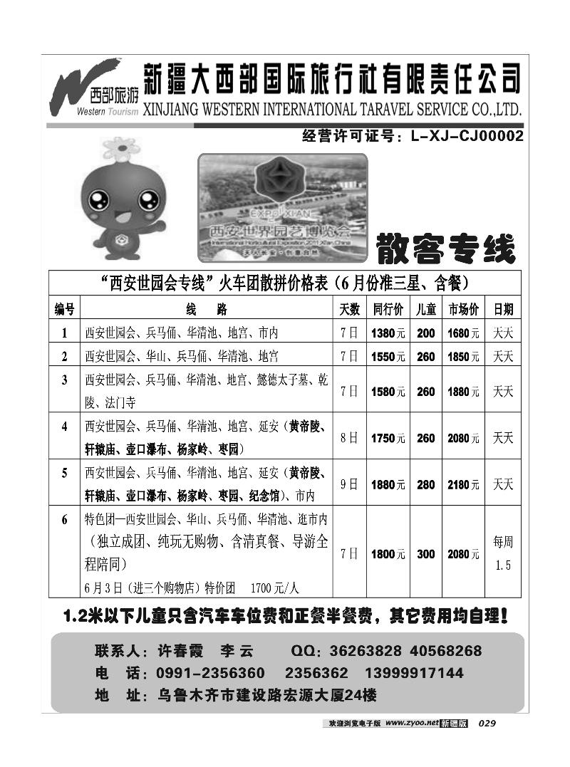 新疆大西部国际旅行社 29
