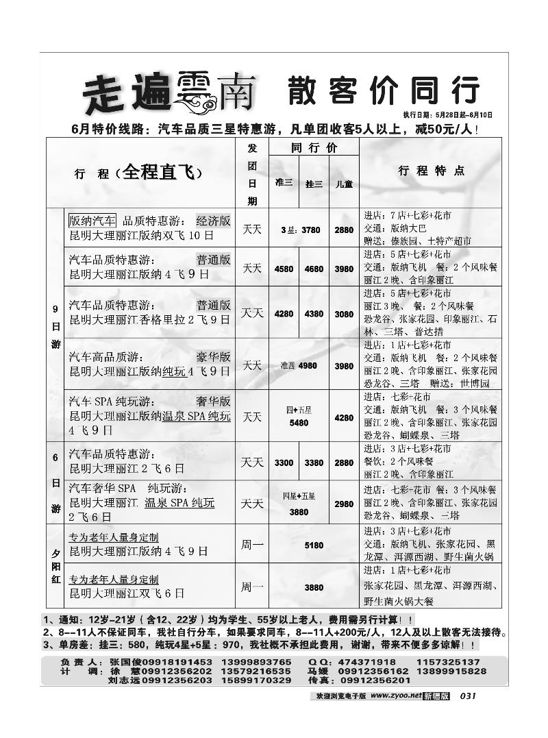 新疆大西部国际旅行社-走遍云南31
