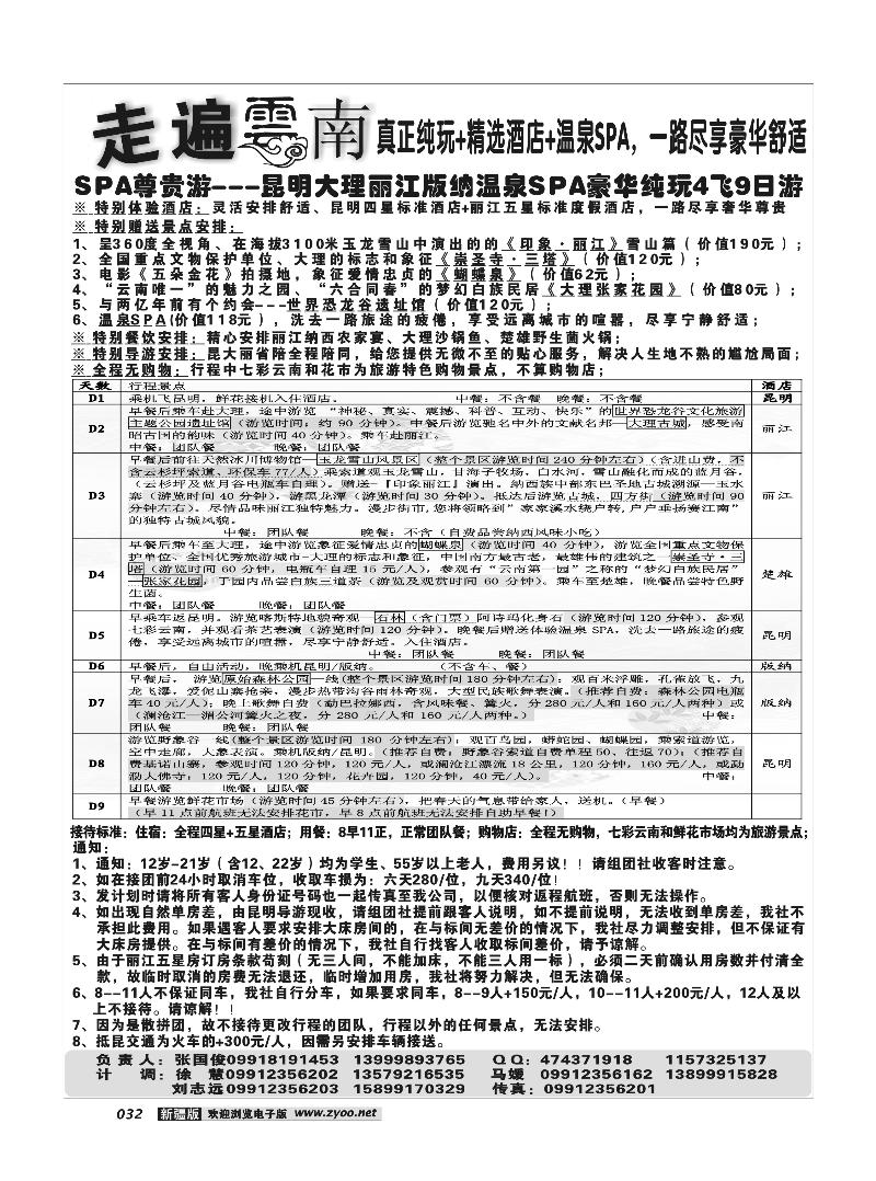 新疆大西部国际旅行社-走遍云南32