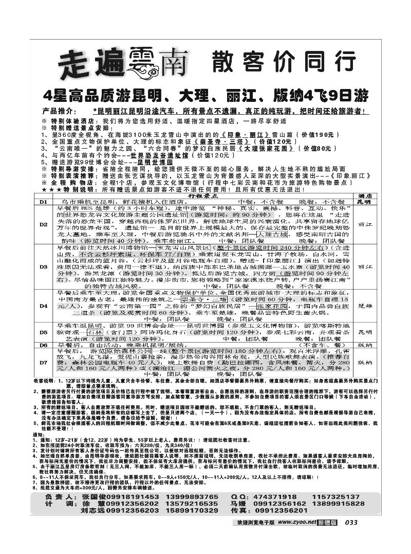 新疆大西部国际旅行社-走遍云南33