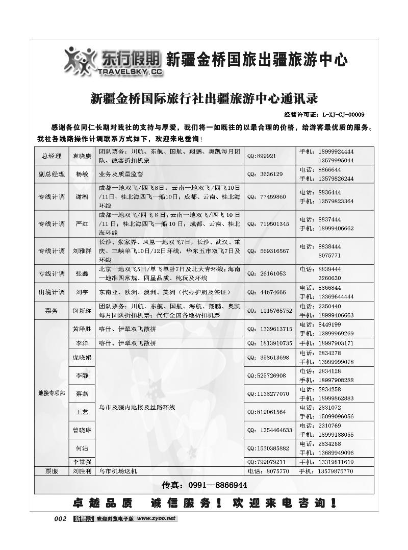 新疆金桥东行假期国际旅行社2